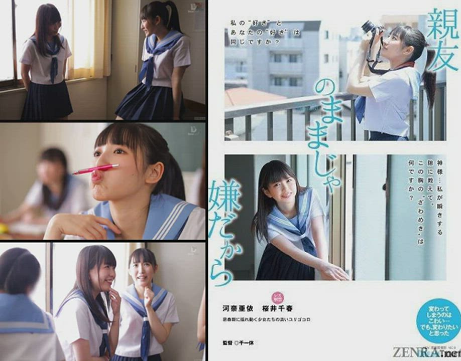 Chiharu Sakurai and Ai Kawana - No Longer Just Friends (Subtitled Promo)