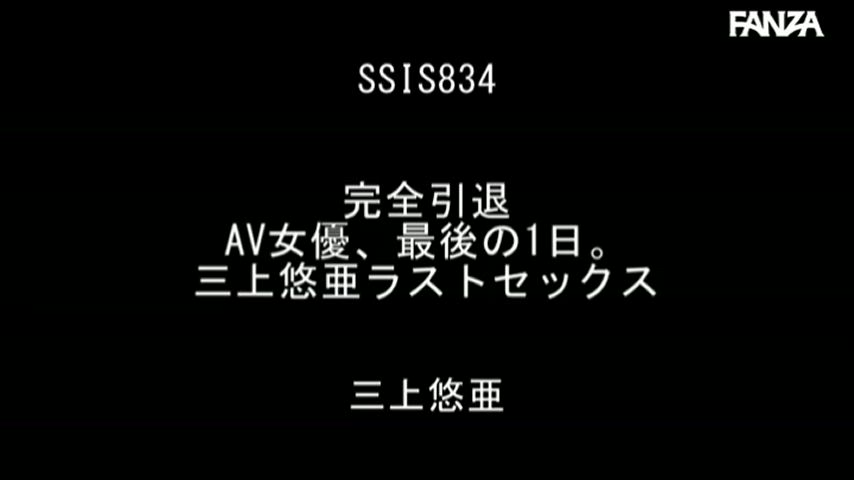 SSIS-834 - Mikami Yua Final (This is it guys, Yua's last JAV ever. Goodbye Yua)