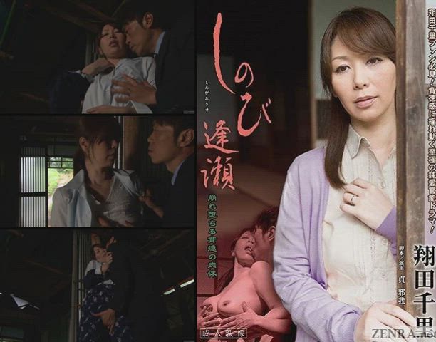 Chisato Shouda - A Showa Tale of a Shameful and Secret Affair (Subtitled Promo)