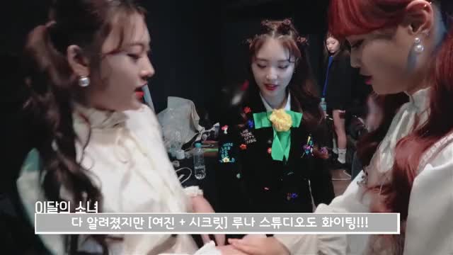 181213 이달의소녀탐구 #455 (LOONA TV #455) 2