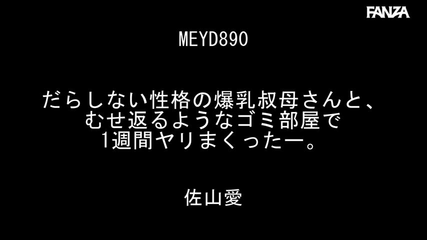 Ai Sayama MEYD-890 trailer