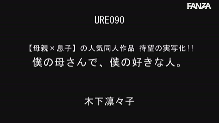 Ririko Kinoshita URE-090