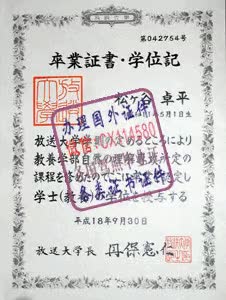 日本：放送大学毕业证办理（WeChat微：CX114580）