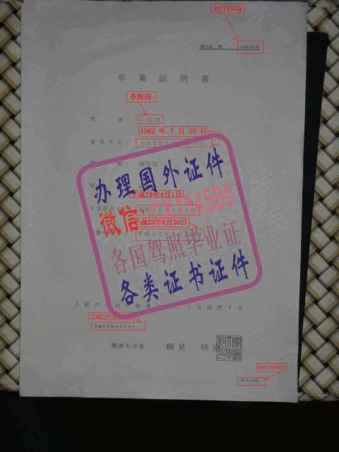 日本关西大学毕业证明书办理（WeChat微：CX114580）8888