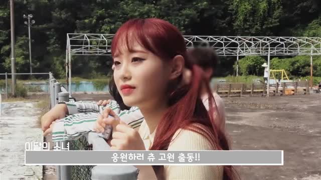 180917 이달의소녀탐구 #398 (LOONA TV #398) 4