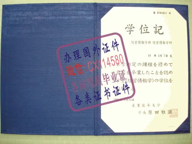 日本产业能率大学毕业证办理（WeChat微：CX114580）