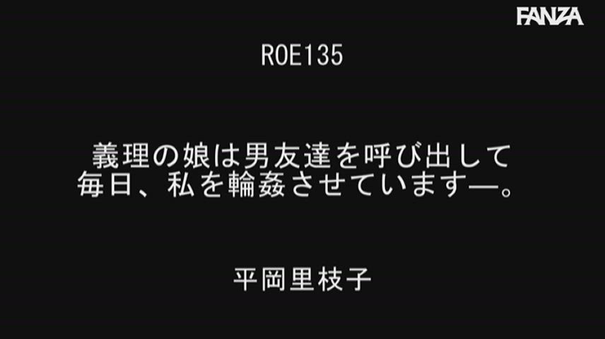 Hot-Mom Rieko Ridden Long and Hard By Her Daughter's Friends ... ROE-135