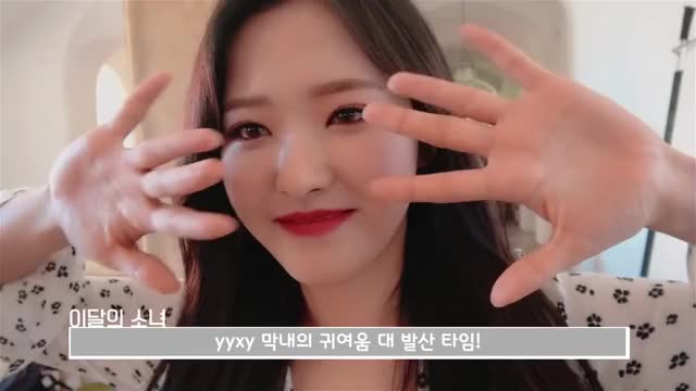 이달의소녀탐구 #353 (LOONA TV #353)