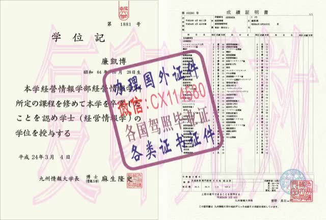 日本九州情报大学和成绩单办理（WeChat微：CX114580）样本OK