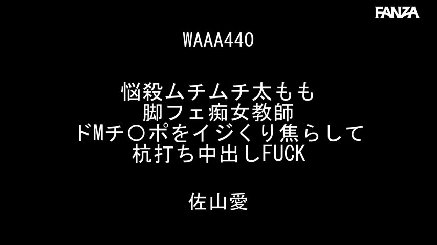 Ai Sayama WAAA-440 trailer