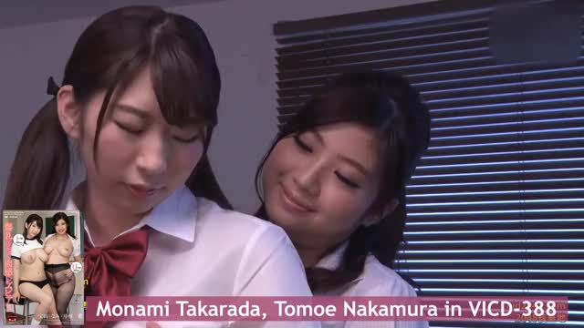 Monami Takarada, Tomoe Nakamura | Hot busty lesbians
